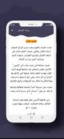 رواية المُختل screenshot 2