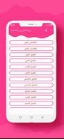 رواية العروس المناسبة poster