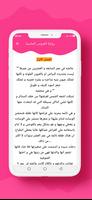 رواية العروس المناسبة screenshot 3