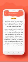 رواية الـفهد الجزء الثاني screenshot 3