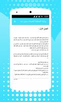 رواية المنتقبة الحسناء بدون نت скриншот 3