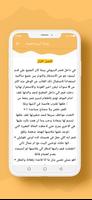 رواية أسيرة ظنونه screenshot 3
