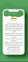 رواية أثْوابٌ حرِيـــريّة screenshot 2