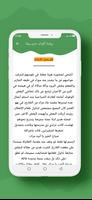 رواية أثْوابٌ حرِيـــريّة screenshot 3