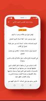 رواية غرام الفارس الجزء الثاني screenshot 2