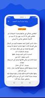 رواية غرام أسياد الصعيد screenshot 3