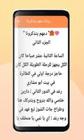 رواية دعهم يتذكرونا screenshot 3