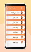 رواية دعهم يتذكرونا screenshot 1