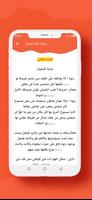 رواية فتاة الميتم screenshot 3
