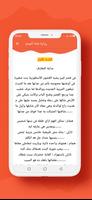 رواية فتاة الميتم screenshot 2