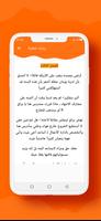 رواية خطيئة screenshot 3