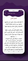 رواية خيوط الغرام screenshot 2