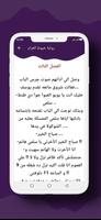 رواية خيوط الغرام screenshot 3