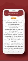 رواية قلوب مقيدة بالعشق screenshot 3