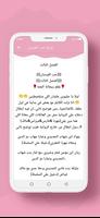 رواية حب الفرسان screenshot 3