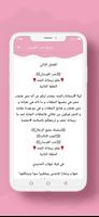 رواية حب الفرسان screenshot 2