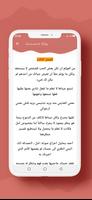 رواية حـــســـنـــاء screenshot 3