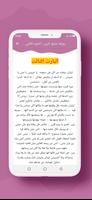رواية عشق الزين الجزء الثاني تصوير الشاشة 3