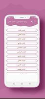 رواية عشق الزين الجزء الثاني الملصق