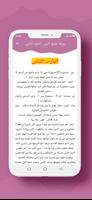 رواية عشق الزين الجزء الثاني تصوير الشاشة 2