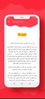 رواية عشق الزين screenshot 2