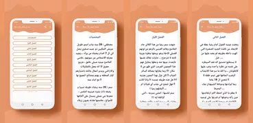 رواية عشق بلا رحمة