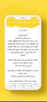 رواية عشقك اذاب قسوتي الجزء 2 screenshot 1