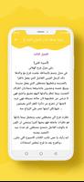 رواية عشقك اذاب قسوتي الجزء 2 screenshot 3