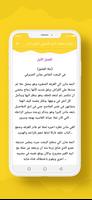 رواية عشقك اذاب قسوتي الجزء 3 screenshot 1