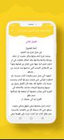 رواية عشقك اذاب قسوتي الجزء 3 screenshot 2