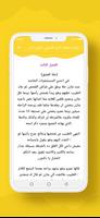 رواية عشقك اذاب قسوتي الجزء 3 screenshot 3