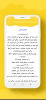رواية عشقك اذاب قسوتي الجزء 1 captura de pantalla 2