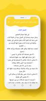 رواية عشقك اذاب قسوتي الجزء 1 captura de pantalla 3