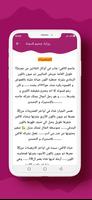 رواية جحيم قسوته screenshot 1