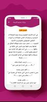 رواية جحيم قسوته screenshot 2
