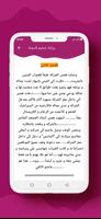 رواية جحيم قسوته screenshot 3