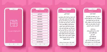 رواية مهمة حب