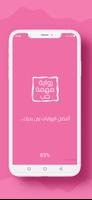 رواية مهمة حب الملصق