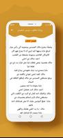 رواية مطلوب عريس صعيدى screenshot 3