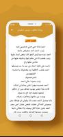 رواية مطلوب عريس صعيدى screenshot 2