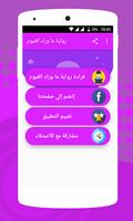 رواية ما وراء الغيوم screenshot 1