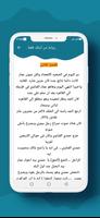 رواية من أجلك فقط screenshot 2