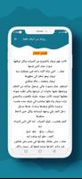 رواية من أجلك فقط screenshot 3