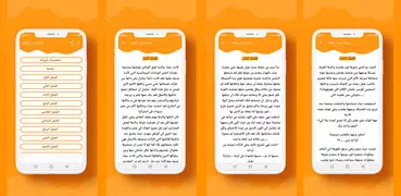 رواية نيران ظلمه