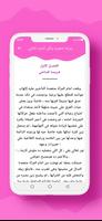 رواية صَغِيرة ولَكِن الجزء 2 screenshot 1