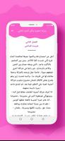رواية صَغِيرة ولَكِن الجزء 2 screenshot 2