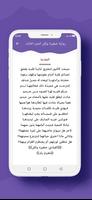 رواية صَغِيرة ولَكِن الجزء 3 screenshot 1