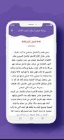 رواية صَغِيرة ولَكِن الجزء 3 screenshot 2