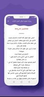 رواية صَغِيرة ولَكِن الجزء 3 screenshot 3