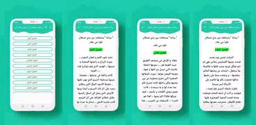 رواية وسقطت بين يدي شيطان